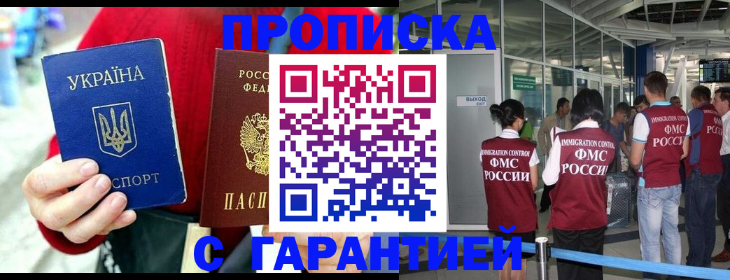 миграционный учет в Фокино