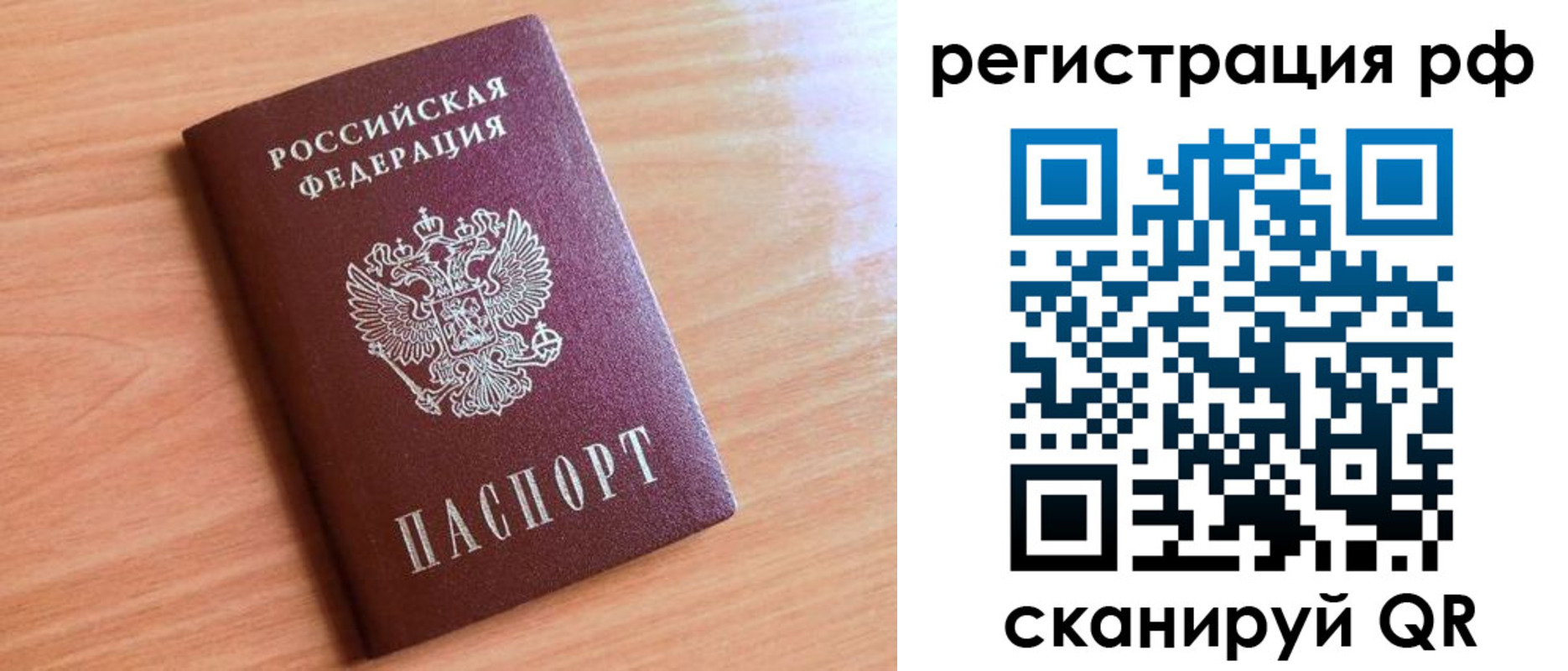 прописка для военкомата в Фокино