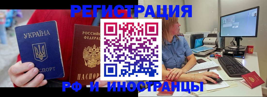 прописка законно в Фокино