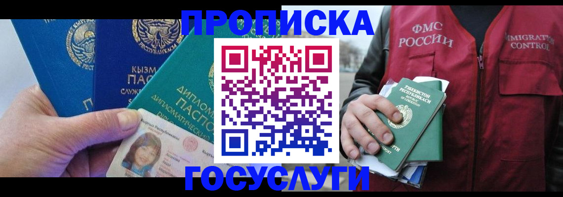 прописка поиск в Фокино