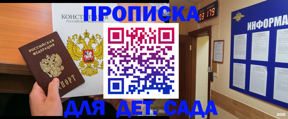 временная регистрация надежно в Фокино