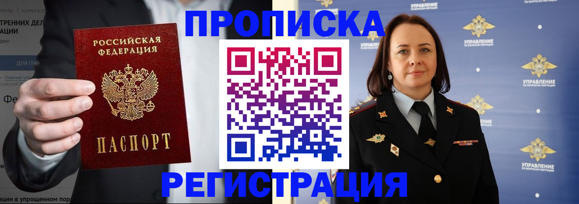 временная регистрация адрес в Фокино