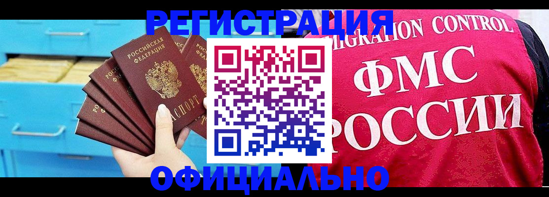временная регистрация надежно в Фокино