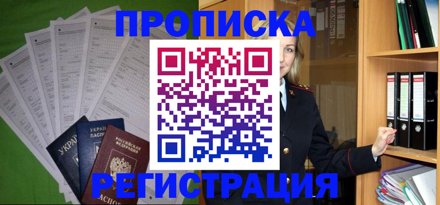 временная регистрация гарантия в Фокино