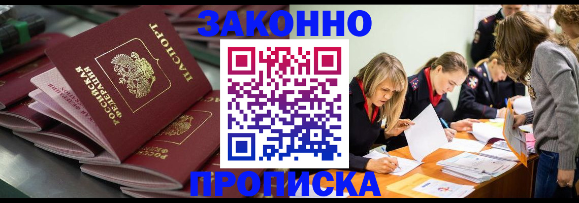 миграционный учет в Фокино