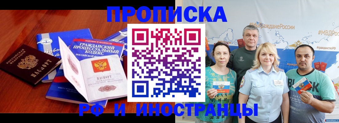 временная регистрация купить в Фокино